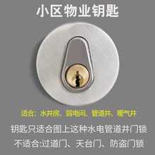 Z54G物业锁芯钥匙管道井水井电井水表水电房防火门弱电间通用锁芯