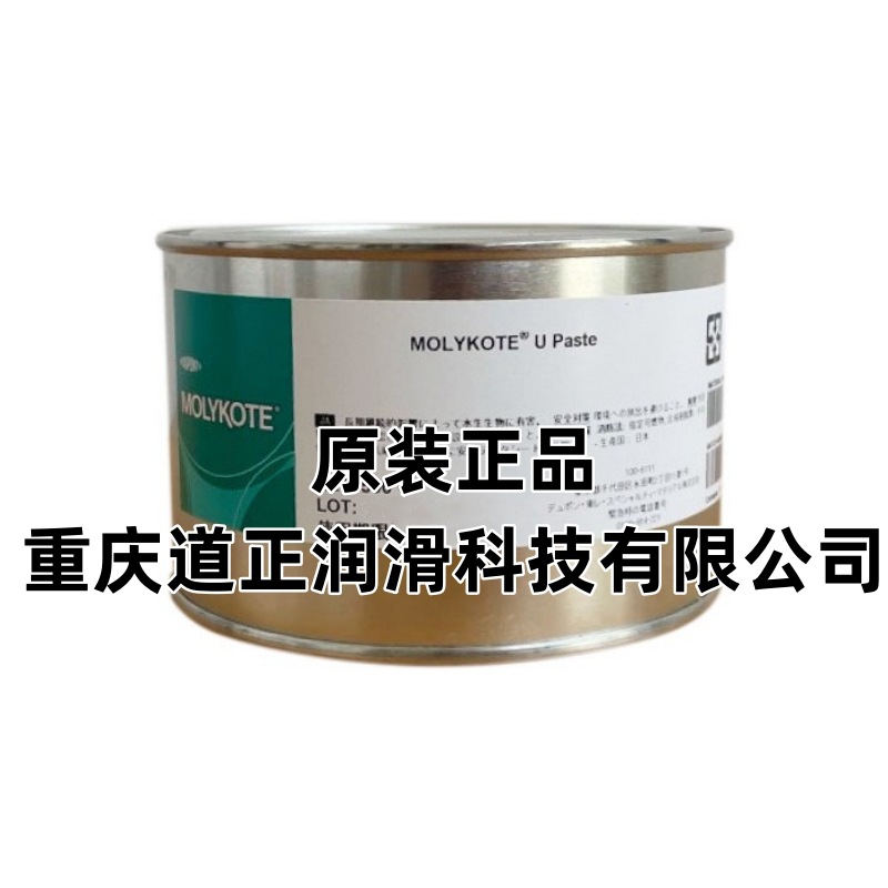 摩力克MOLYKOTE U PASTE 高温润滑脂轴承润滑油 二硫化钼润滑油脂