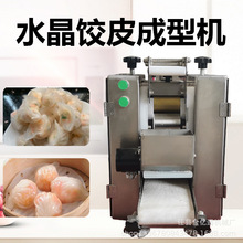 仿手工透明的饺子皮机全自动商用蟹黄水晶饺皮机新型虾饺制皮机