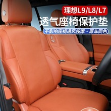理想L7/L8/L9专用坐垫四季通用座套座椅保护垫座垫汽车座椅套