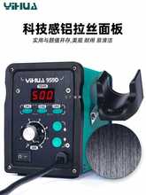✅谊华858D热风枪小型修手机电子维修工具可调温工业风枪拆焊