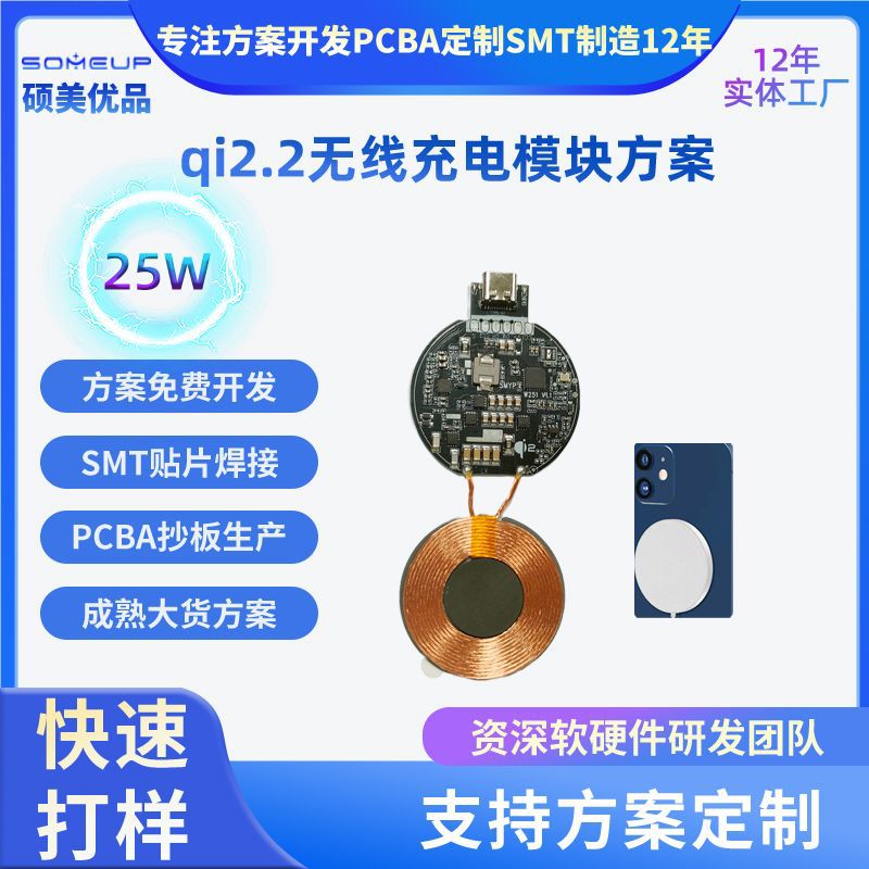 qi2无线充电模块QI2.2标准无线充电模块主板25W无线充模块方案