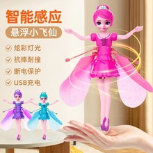 儿童玩具小仙女遥控飞机女孩感应悬浮飞天直升机无人机女童飞炳绣
