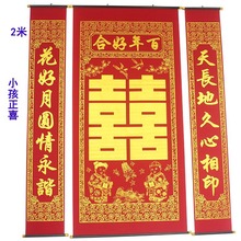 绒布结婚中堂对联挂画烫金正喜字百年好合农村堂屋大厅挂画