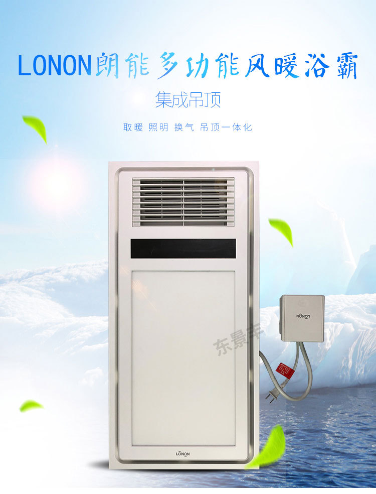 朗能集成吊顶铝扣板300*600双向电机吹风排气风暖照明浴霸