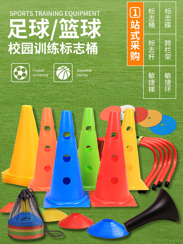 跨栏架足球训练装备躲避户外篮球训练器材足球标志田径装备标志碟