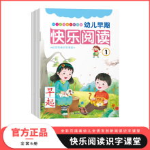 幼儿早期快乐阅读识字课堂3-6岁孩子识字小课堂儿童阅读专项训练