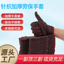 800g黑红尼龙针织劳保手套批发工地作业防滑耐磨保护维修耐脏手套