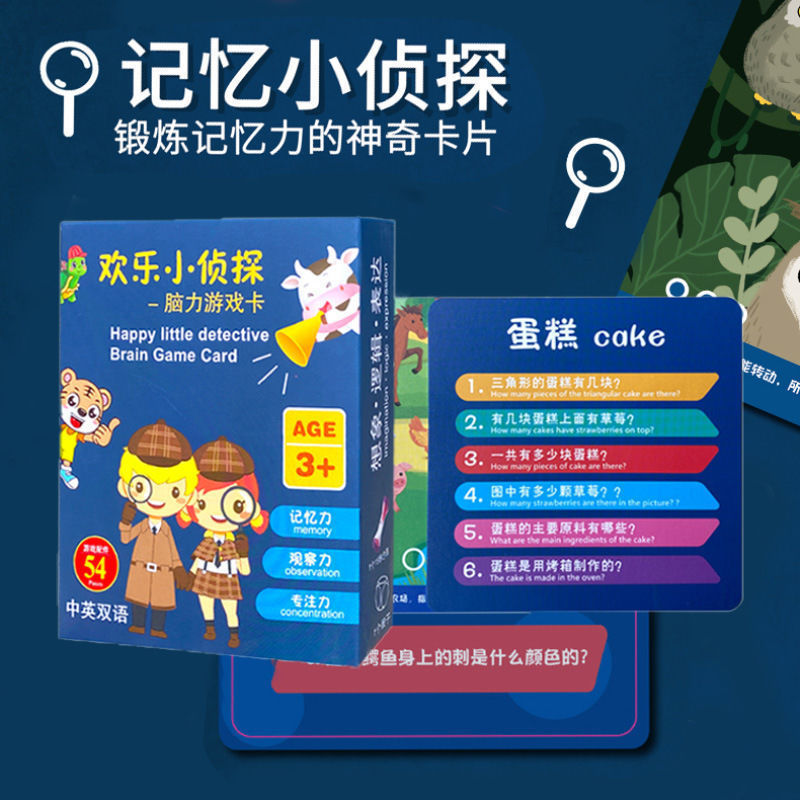 桌游卡牌抖音同款找东西早教玩具找问题记忆力训练游戏欢乐小侦探