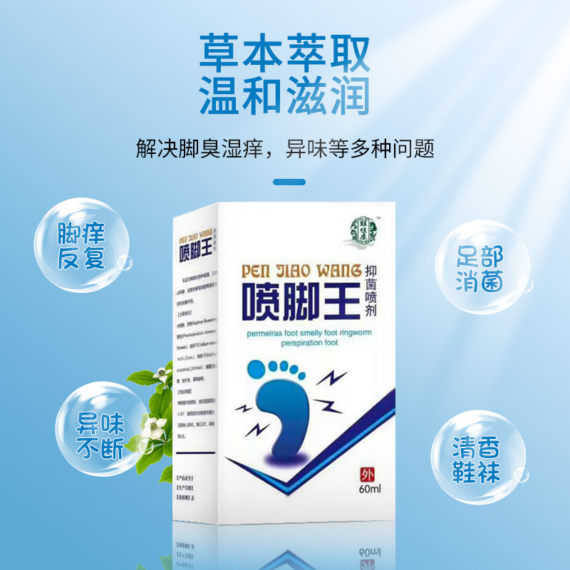 喷脚王脚气喷剂止痒脱皮脚痒脚臭杀菌喷雾非药除臭膏抑菌喷剂60ml