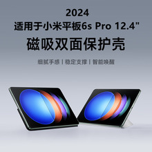 2024适用小米平板6spro12.4英寸保护壳Xiaomi Pad 6S Pro磁吸套