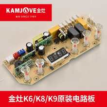 批发K系列电路板K6K7K8K9电热壶原厂配件电脑主板维修控制线路板