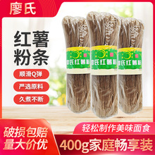 廖氏红薯粉条400g四川火锅红薯粉丝农家手工地瓜细粉条酸辣粉包邮