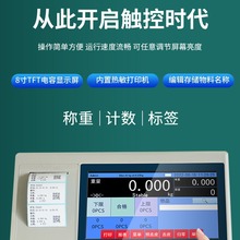 安衡电子秤带打印工业称重打码一体机智能触屏不干胶标签条码称
