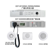 海湾消防广播XG9000S/功放GF150WA/扬声器WY-XD5-5 HY6251 HY6253
