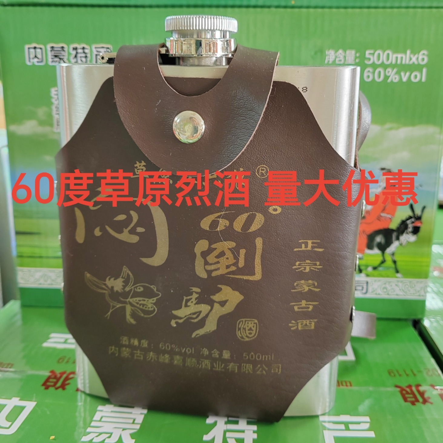 闷倒驴500ml草原烈酒60度正宗蒙古酒量大优惠-阿里巴巴