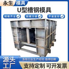 矩形流水槽模具预制排水沟模具市政泄水渠模具农田U型槽钢模具