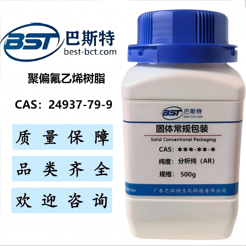 聚偏氟乙烯树脂  24937-79-9  average Mw ~900000