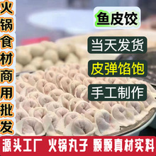 潮汕正宗手工鱼皮饺鱼丸鱼卷鱼册饺子关东煮火锅麻辣烫食材商用批