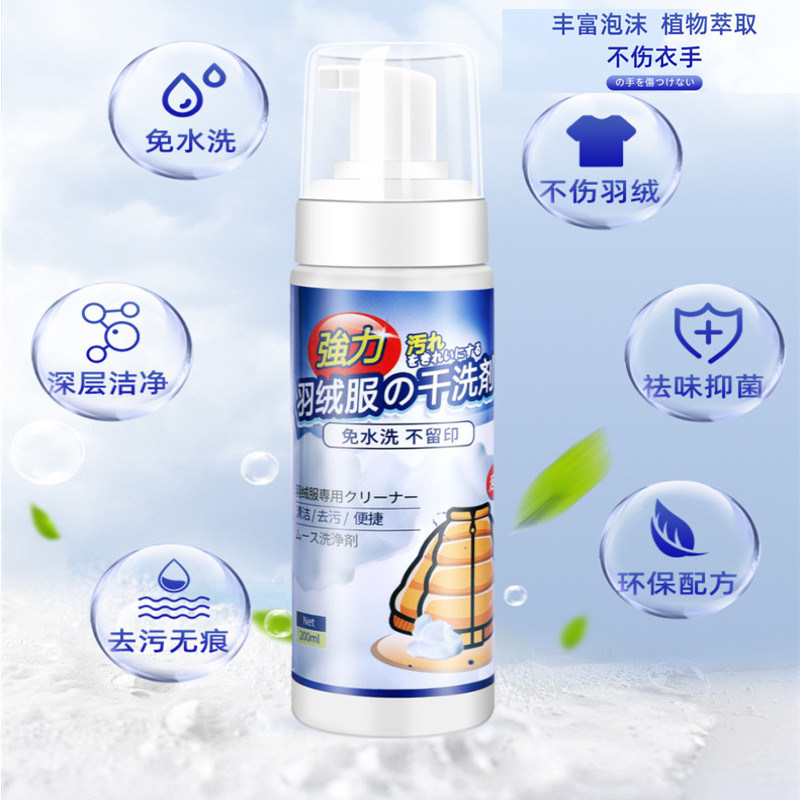 羽绒服干洗剂免水洗不留痕泡沫型清洗剂多功能泡沫清洁剂-阿里巴巴