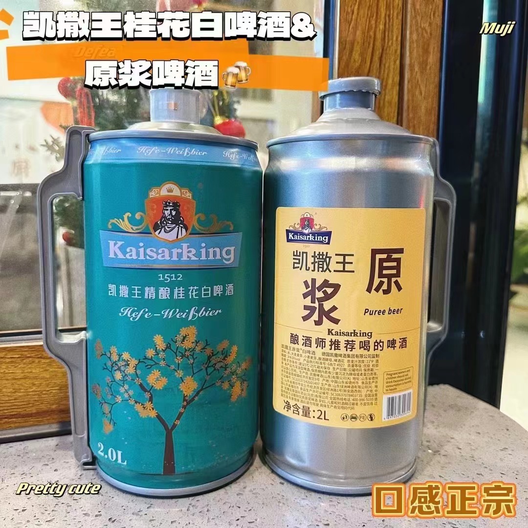 德国凯撒啤酒集团监制 国产凯撒王精酿原浆德式小麦啤酒2l*6桶