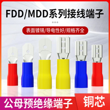FDD插簧插片冷压母预绝缘快速接线端子铜线鼻电线接头2.8/4.8/6.3