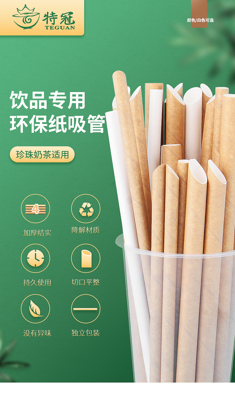 纸吸管 一次性可降解牛皮纸纸质吸管 独立包装 珍珠奶茶吸管批发