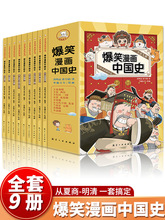 爆笑漫画中国史全套9册半小时漫画书小学生课外阅读书籍正版三四