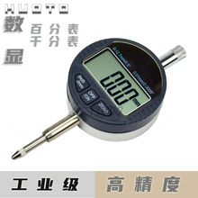 0-12.7mm电子数显百分表0.01mm千分表深度测量指示表精度0.001mm