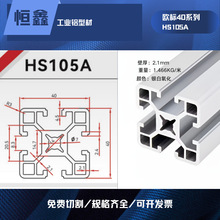 深圳4040工业铝型材  厂家直销  高质量工业铝型材HS105A=4040