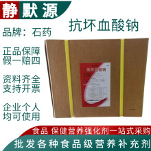 L-抗坏血酸钠 VC钠 维生素C钠 营养增补剂性抗氧化剂食品级维c钠