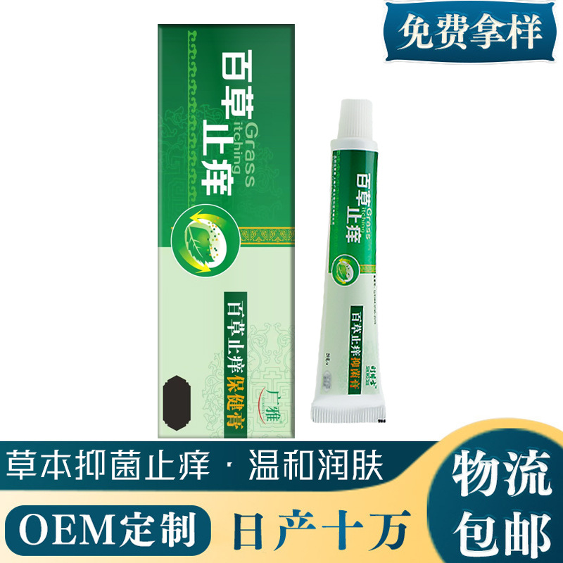 宝宝虫叮咬皮肤止痒狼毒软膏外贸跨境电商百草止痒膏-阿里巴巴