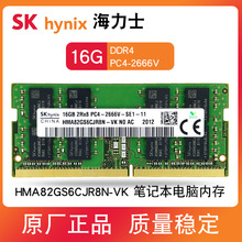 海力士DDR4 16G 2666MHZ四代笔记本电脑内存条 PC4-21300原厂正品