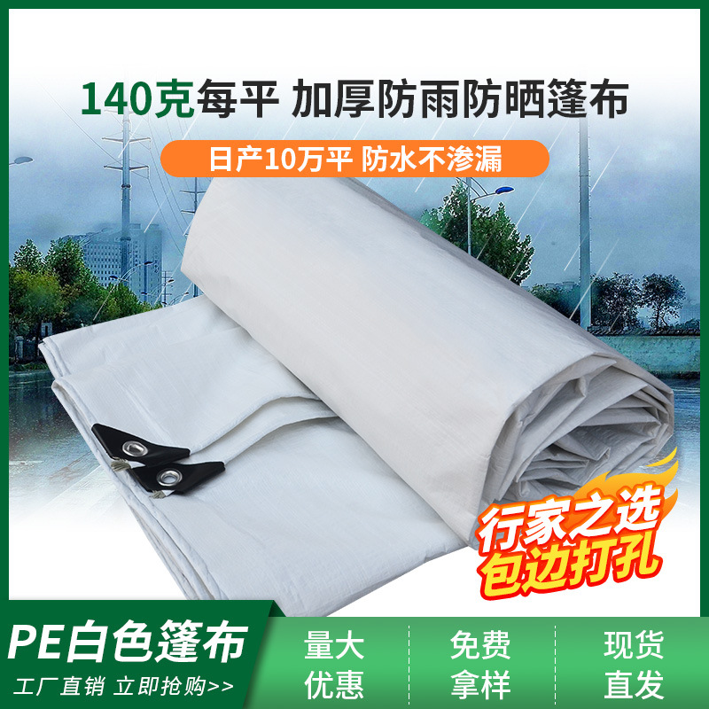 帆布pe货车蓬布防晒加厚耐磨防雨布防晒遮阳布双层家用屋顶防水布