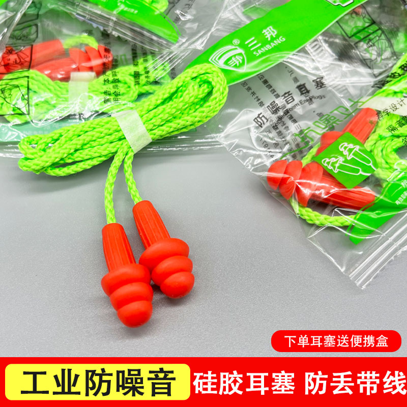 硅胶耳塞带线防丢防噪音睡眠用工作工业静音抗噪工厂机械降噪