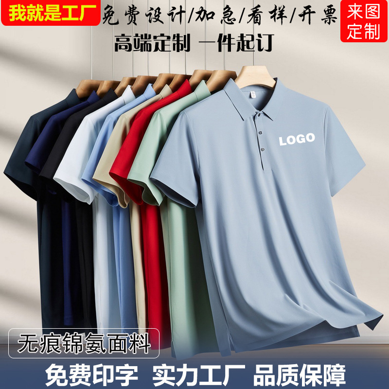 无痕珠地polo衫定制logo广告文化衫短袖t恤衫企业工作服工装印字