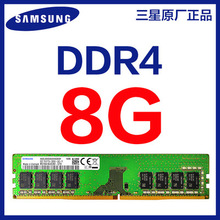 适用三星 DDR4 2133 2400 2666 3200 4G 8G 16G 台式机内存条电脑