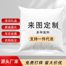 抱枕可印企业logo来图制作沙发靠垫短毛绒抱枕套亚麻靠垫家居用品
