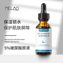 MELAO跨境玻尿酸原液5%补水保湿精华液锁水毛孔紧致透明质酸原液