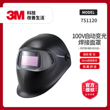3M-751120自动变光焊接面罩100V电焊焊接面罩  氩弧焊面屏