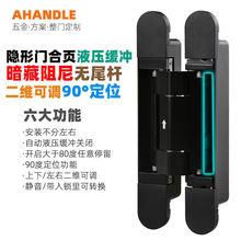 Ahandle隐形门合页自动关门液压缓冲无尾杆暗藏阻尼铰链90度定位