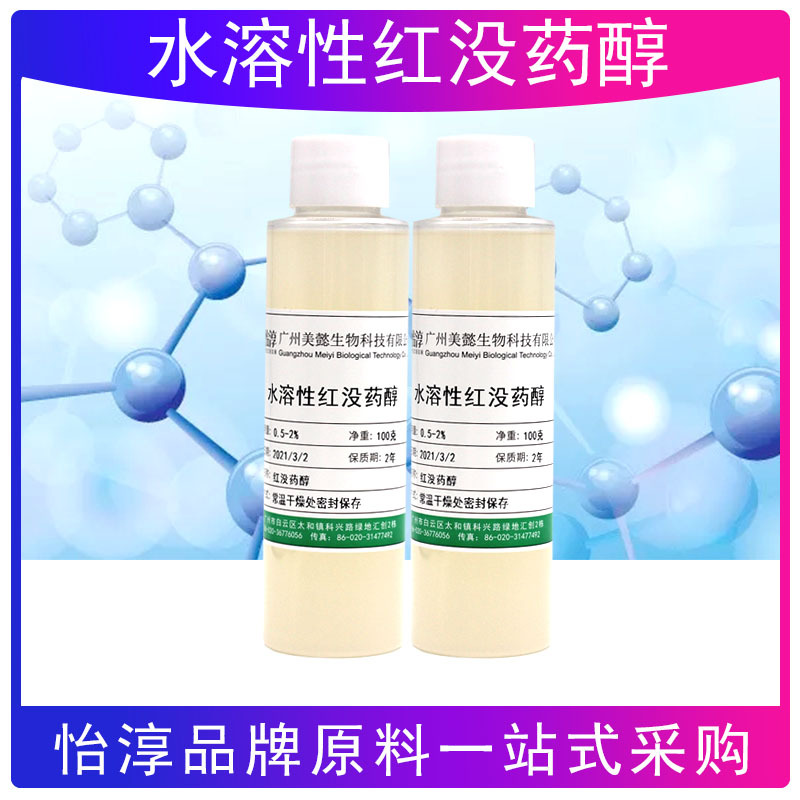 现货水溶性红没药醇a红没药醇化妆品护肤品原料100克