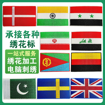 国旗刺绣魔术贴美国俄罗斯臂章德国士气章苏联乌克兰徽章包贴补丁