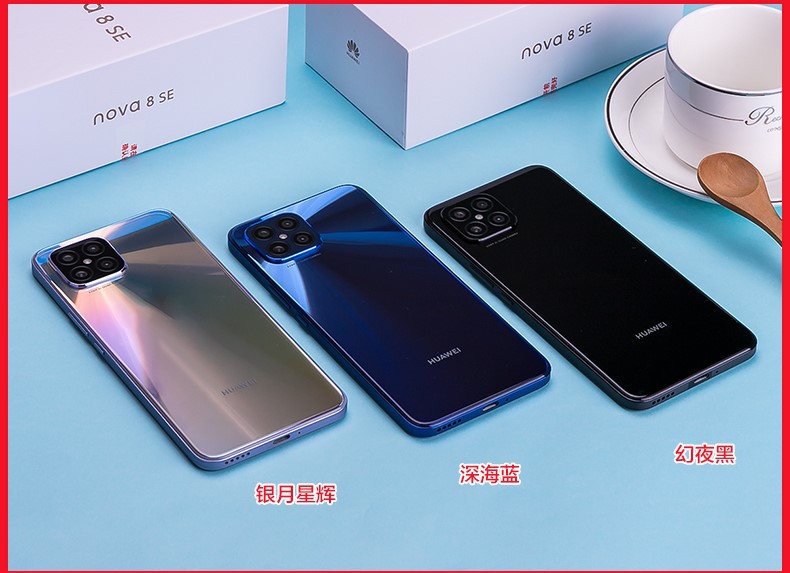 huawei/华为nova8se手机大屏4g三网通6400万高清四摄标配无充