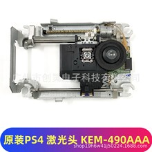 PS4 激光头 KEM-490AAA带架  ps4 厚机 1100 型光驱 490 光头