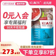 夸克无谷猫粮鲜肉猫粮8kg美短英短成幼猫全阶段通用型猫主粮16斤