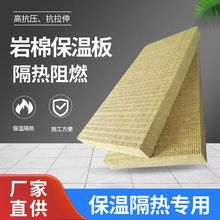 建筑室内外墙岩棉板100厚隔热保温材料 防火阻燃憎水型岩棉保温板