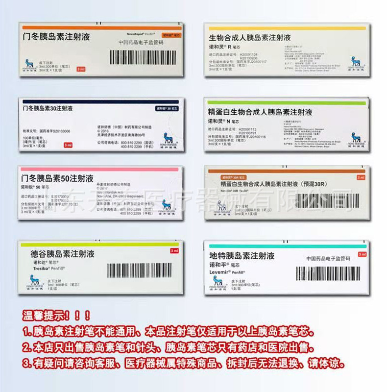 开泰医疗现货诺和笔诺和诺德胰岛素笔诺和笔胰岛素笔式数显注射器