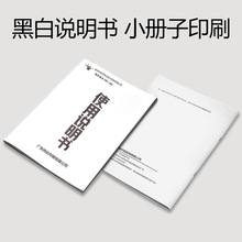 产品说明书印刷目录宣传单页折页黑白彩色画册小册子书籍教材打印