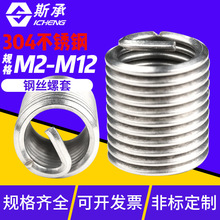 304不锈钢 钢丝螺套/螺丝套/螺纹保护套/钢套牙套M2/M2.5/M3M4~12